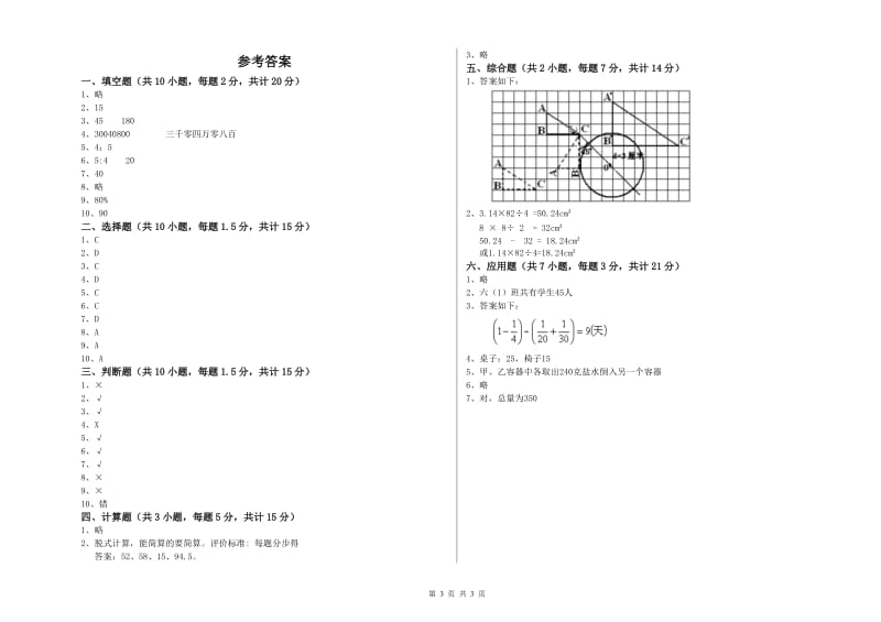 石家庄市实验小学六年级数学上学期能力检测试题 附答案.doc_第3页