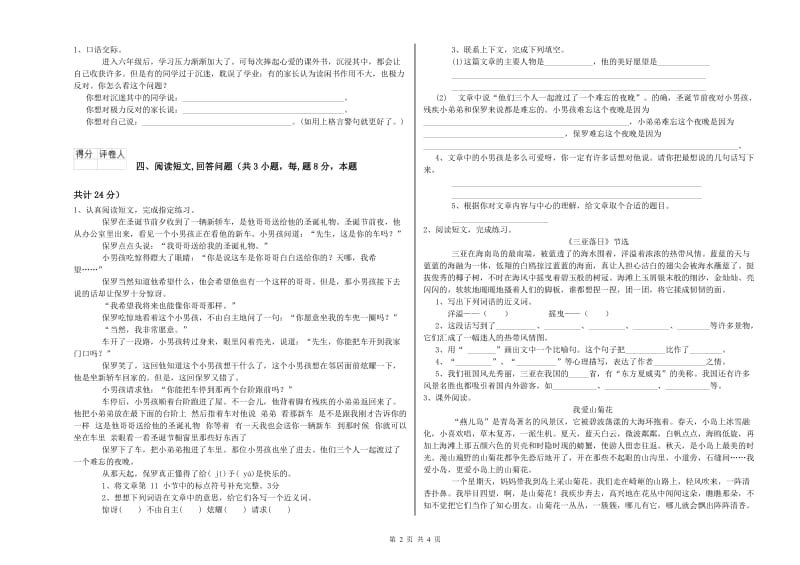 湘教版六年级语文上学期过关检测试题A卷 附答案.doc_第2页