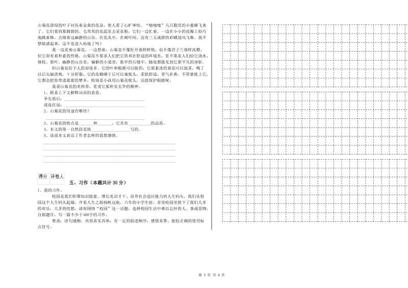 湘教版六年级语文上学期过关检测试题A卷 附答案.doc_第3页