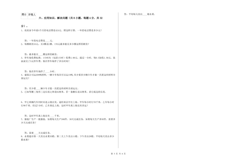 甘肃省2020年四年级数学下学期开学考试试卷 附答案.doc_第3页