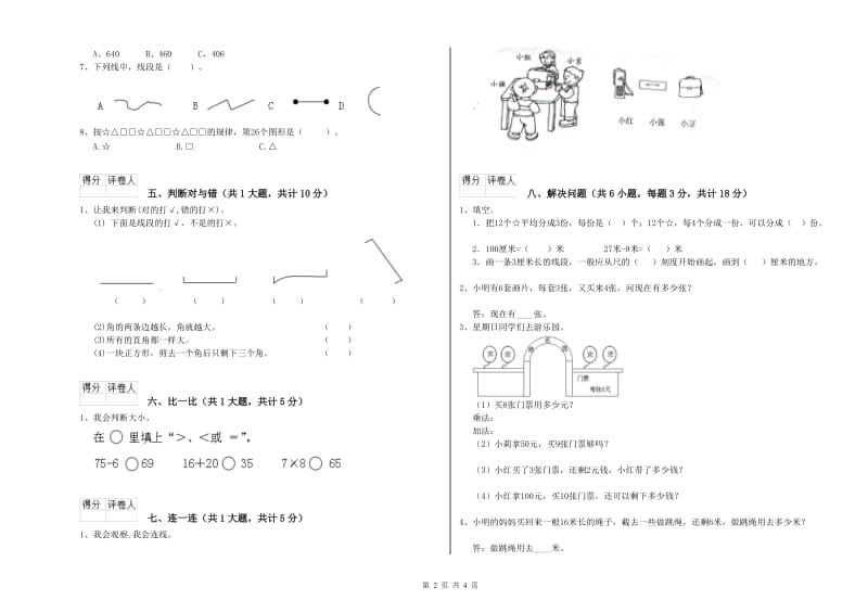 濮阳市二年级数学下学期期末考试试卷 附答案.doc_第2页