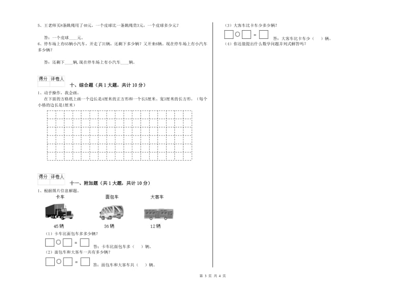 濮阳市二年级数学下学期期末考试试卷 附答案.doc_第3页