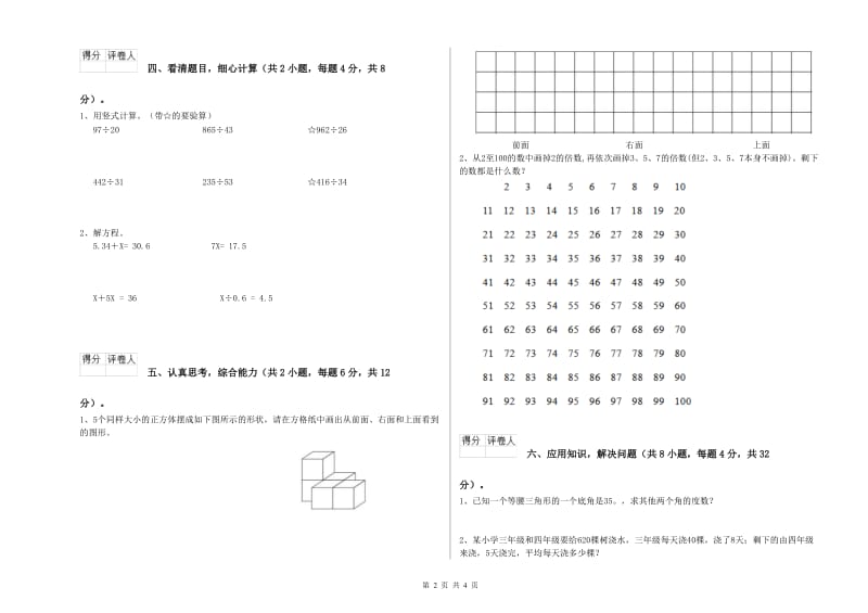 苏教版四年级数学【下册】综合检测试卷B卷 附答案.doc_第2页