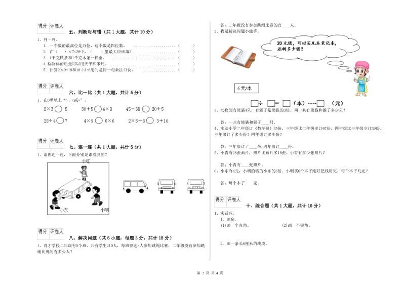 湘教版二年级数学上学期开学考试试卷A卷 含答案.doc_第2页