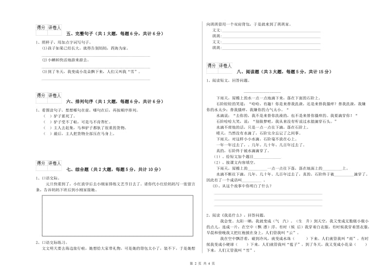 福建省2020年二年级语文上学期综合练习试卷 含答案.doc_第2页