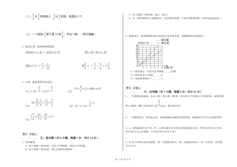 盘锦市实验小学六年级数学【下册】过关检测试题 附答案.doc_第2页