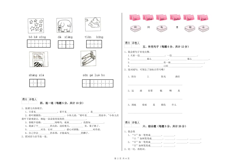 焦作市实验小学一年级语文下学期每周一练试卷 附答案.doc_第2页