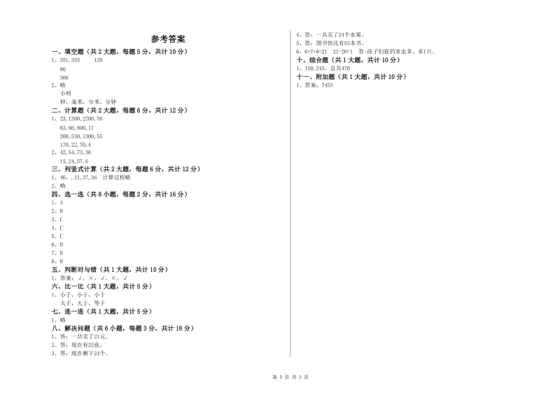 红河哈尼族彝族自治州二年级数学下学期过关检测试题 附答案.doc_第3页