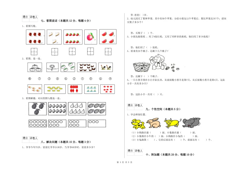 白银市2019年一年级数学下学期全真模拟考试试卷 附答案.doc_第3页