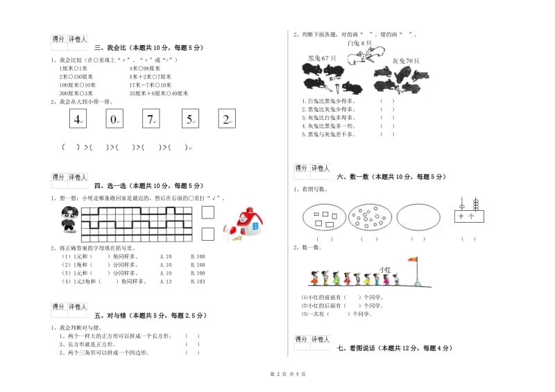 滁州市2020年一年级数学上学期综合检测试卷 附答案.doc_第2页