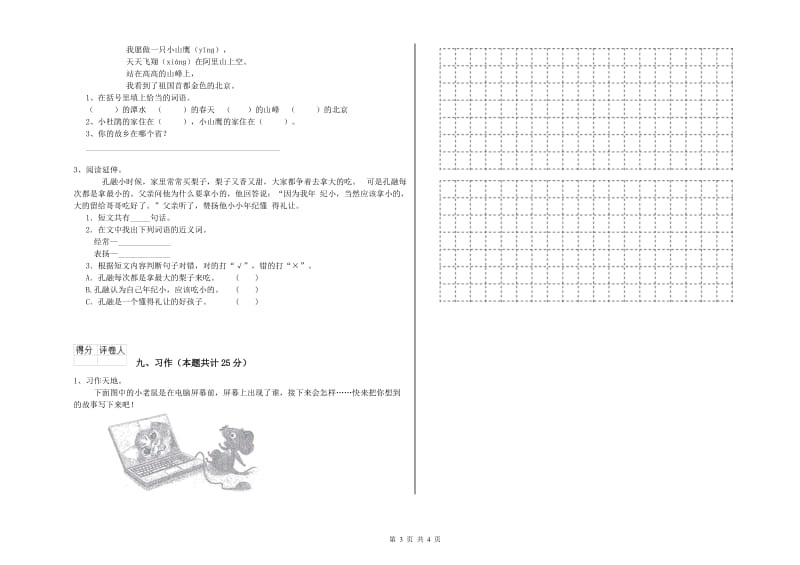 湘教版二年级语文【下册】模拟考试试卷 附答案.doc_第3页