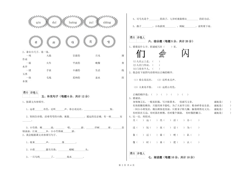 肇庆市实验小学一年级语文【上册】每周一练试卷 附答案.doc_第2页