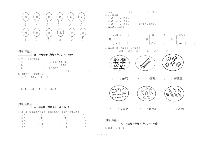 湖南省重点小学一年级语文上学期期中考试试卷 附解析.doc_第2页