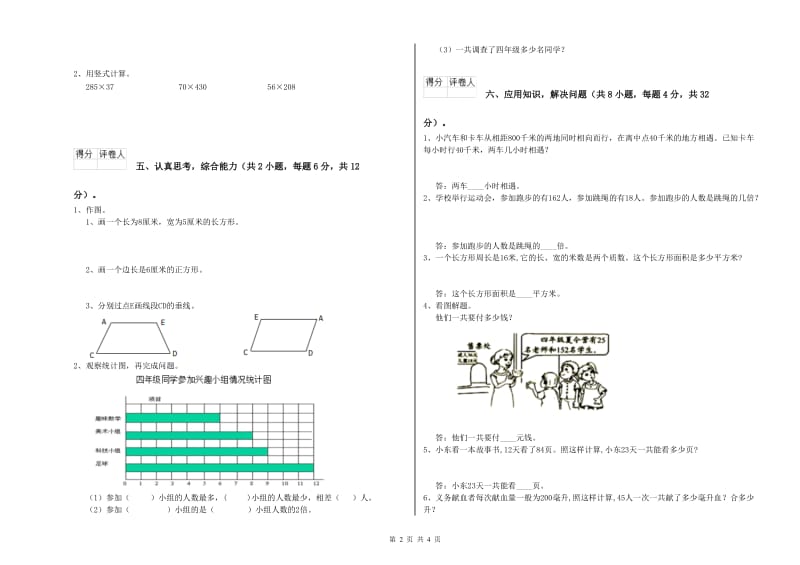 福建省2020年四年级数学上学期综合检测试卷 附解析.doc_第2页