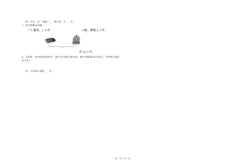 福建省2020年四年级数学上学期综合检测试卷 附解析.doc_第3页