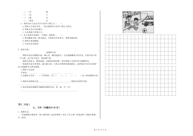 湖南省2020年二年级语文上学期过关检测试题 附答案.doc_第3页
