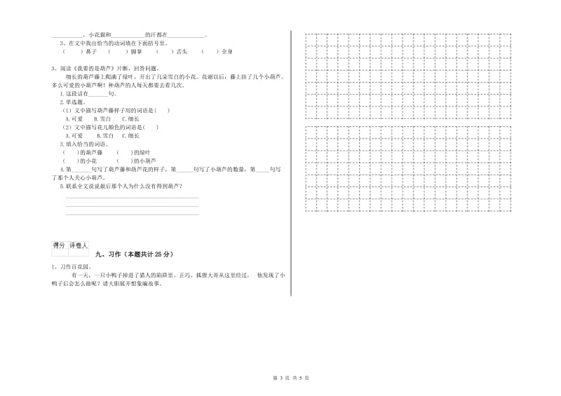 湖北省2019年二年级语文下学期考前检测试题 附解析.doc_第3页