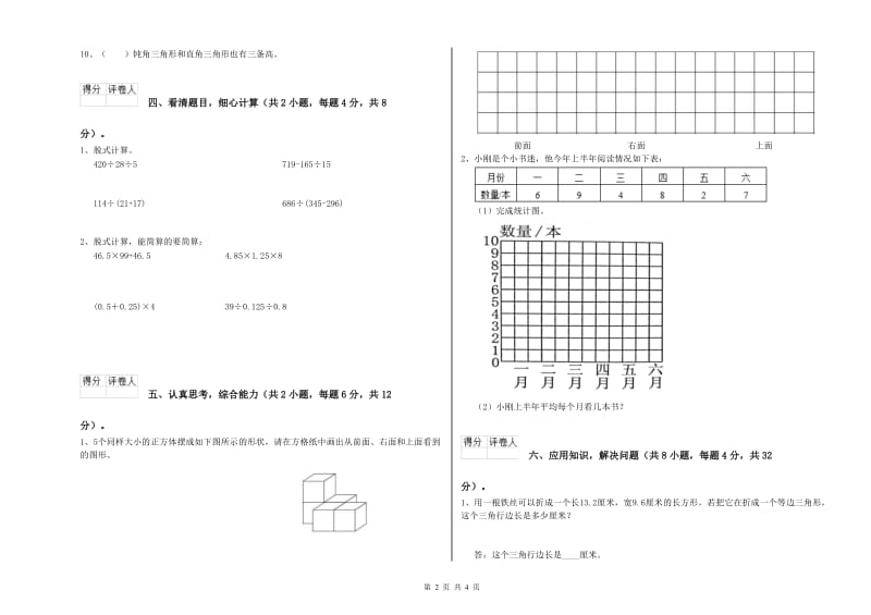 湖南省重点小学四年级数学上学期全真模拟考试试卷 含答案.doc_第2页