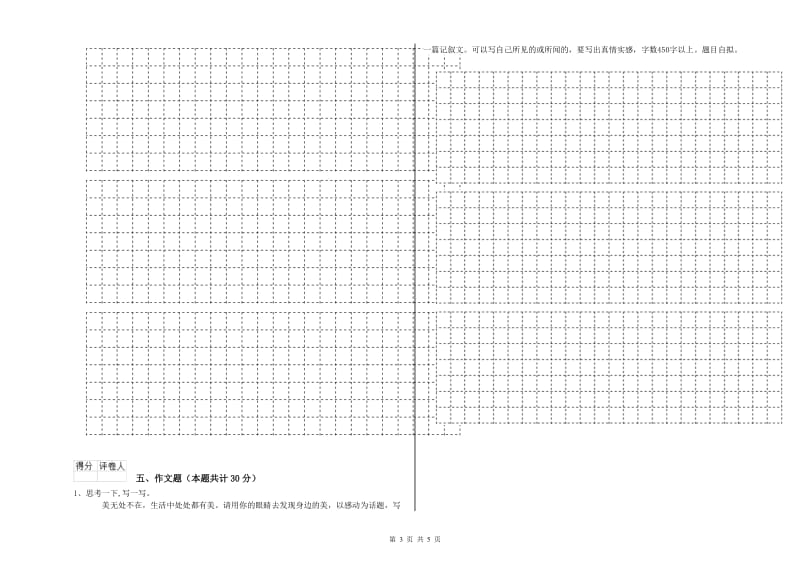 湖北省小升初语文综合检测试卷D卷 附解析.doc_第3页