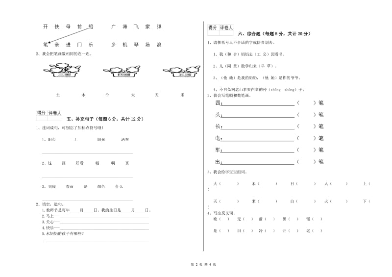 濮阳市实验小学一年级语文【下册】过关检测试题 附答案.doc_第2页