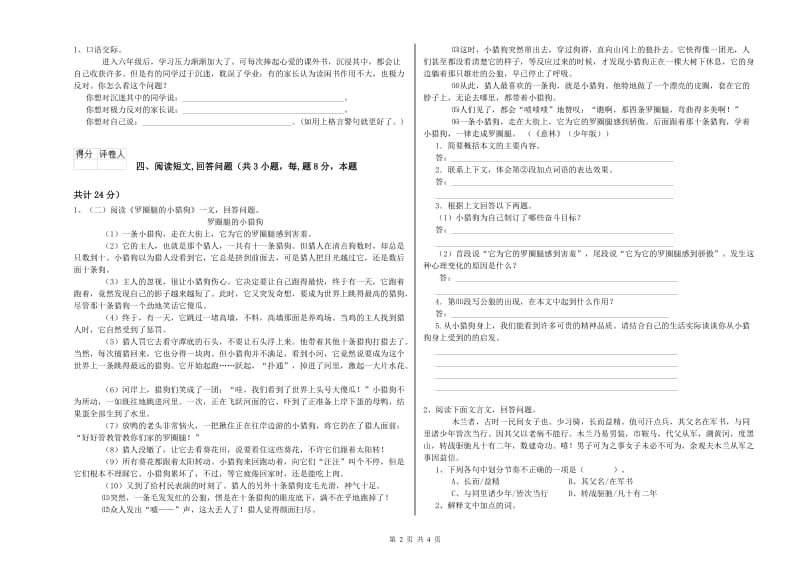 漯河市实验小学六年级语文上学期月考试题 含答案.doc_第2页