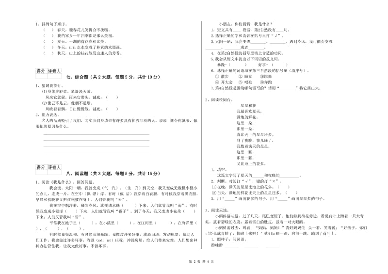 湖北省2019年二年级语文上学期能力检测试卷 附解析.doc_第2页