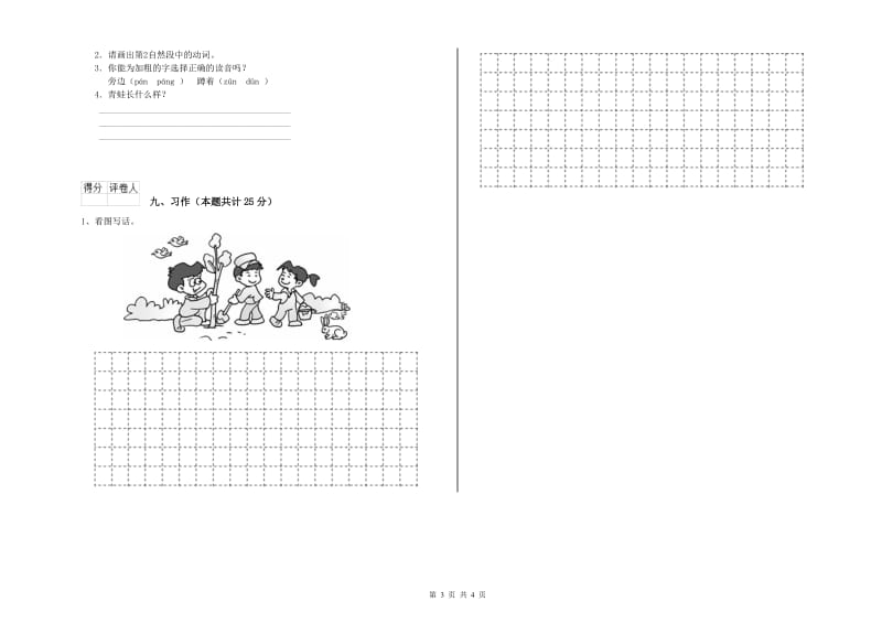 湖北省2019年二年级语文上学期能力检测试卷 附解析.doc_第3页