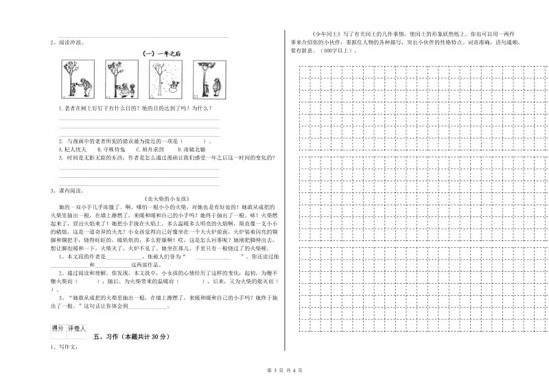 百色市实验小学六年级语文【上册】考前练习试题 含答案.doc_第3页