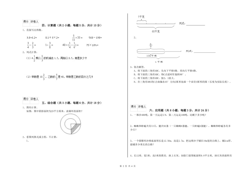 甘肃省2020年小升初数学综合练习试题D卷 附解析.doc_第2页