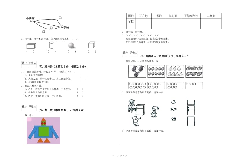 苏教版2020年一年级数学【下册】自我检测试卷 含答案.doc_第2页