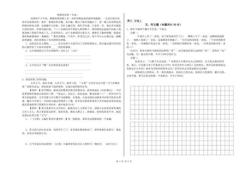 湖北省小升初语文综合练习试卷 附解析.doc_第3页