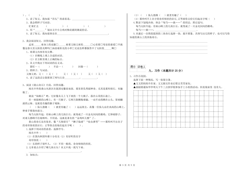 福建省2019年二年级语文【上册】全真模拟考试试题 含答案.doc_第3页