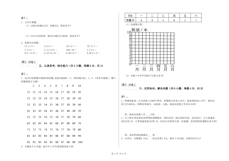 福建省重点小学四年级数学【上册】过关检测试题 附解析.doc_第2页