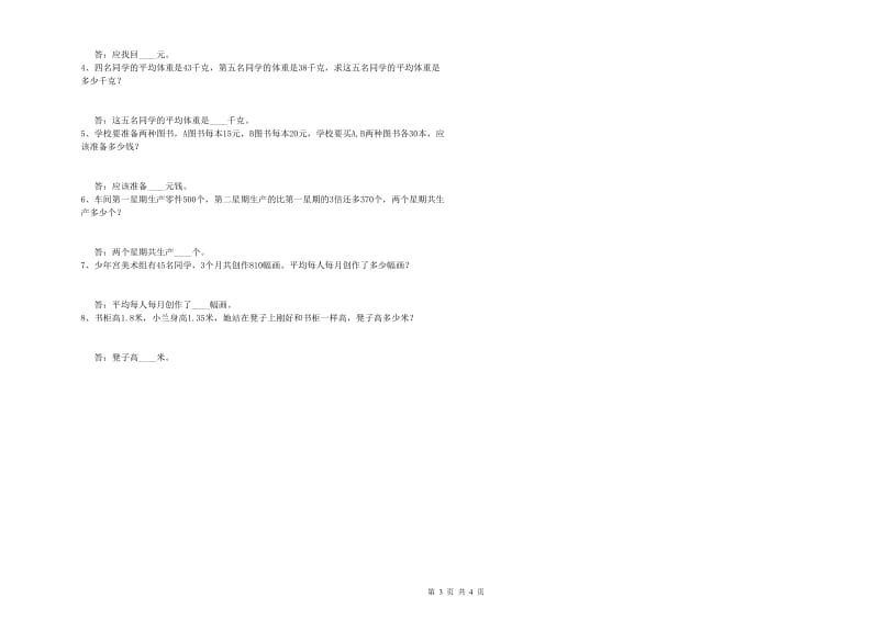 福建省重点小学四年级数学【上册】过关检测试题 附解析.doc_第3页