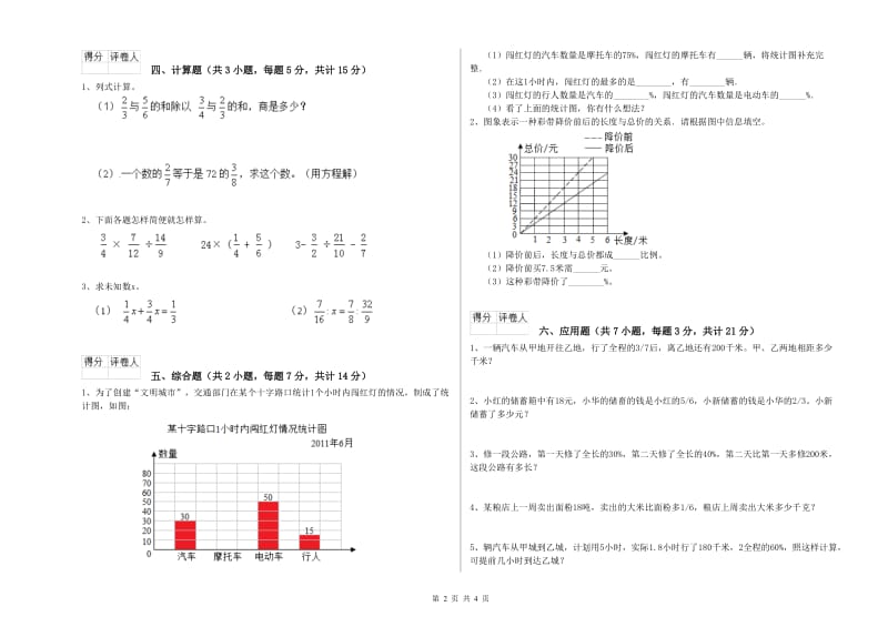 秦皇岛市实验小学六年级数学【上册】期末考试试题 附答案.doc_第2页