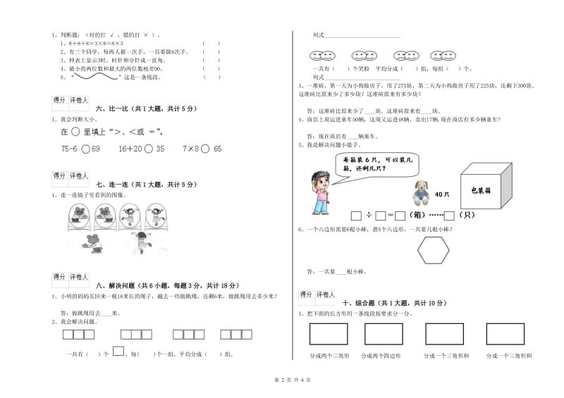 绵阳市二年级数学下学期综合练习试卷 附答案.doc_第2页