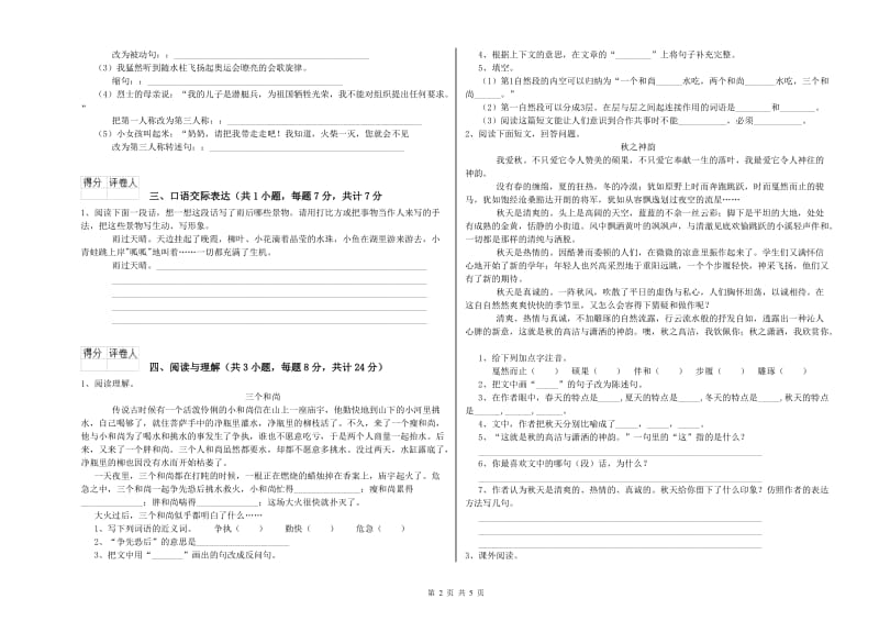 潮州市重点小学小升初语文每周一练试卷 附解析.doc_第2页