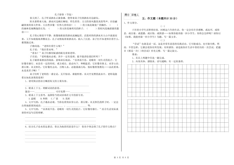 潮州市重点小学小升初语文每周一练试卷 附解析.doc_第3页