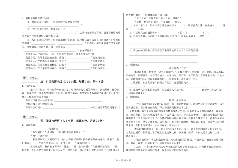 湖北省重点小学小升初语文过关检测试题C卷 附答案.doc_第2页