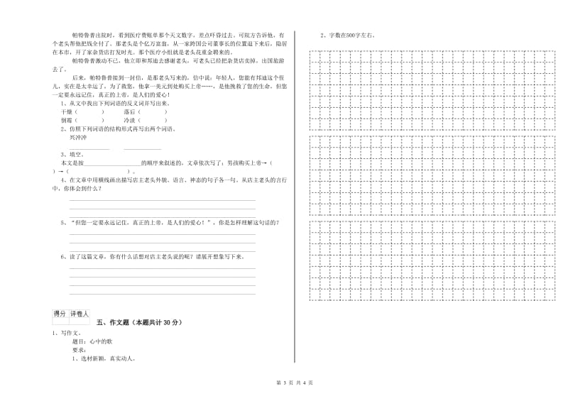 湖北省重点小学小升初语文过关检测试题C卷 附答案.doc_第3页