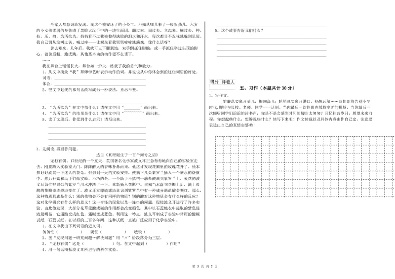 苏教版六年级语文下学期开学检测试题A卷 附答案.doc_第3页