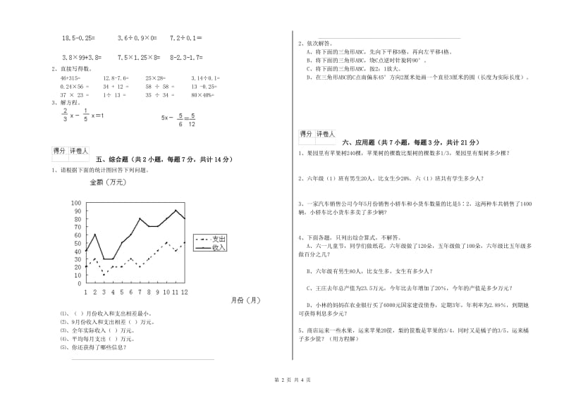 湘潭市实验小学六年级数学【下册】开学考试试题 附答案.doc_第2页