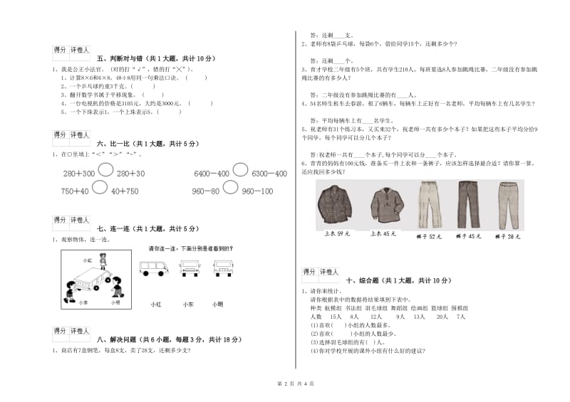 湘教版二年级数学下学期期末考试试题A卷 含答案.doc_第2页