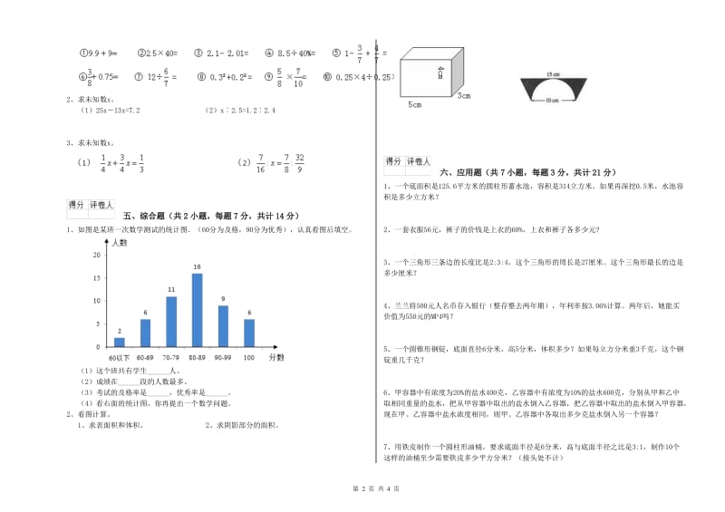 湘教版六年级数学下学期过关检测试卷D卷 附答案.doc_第2页