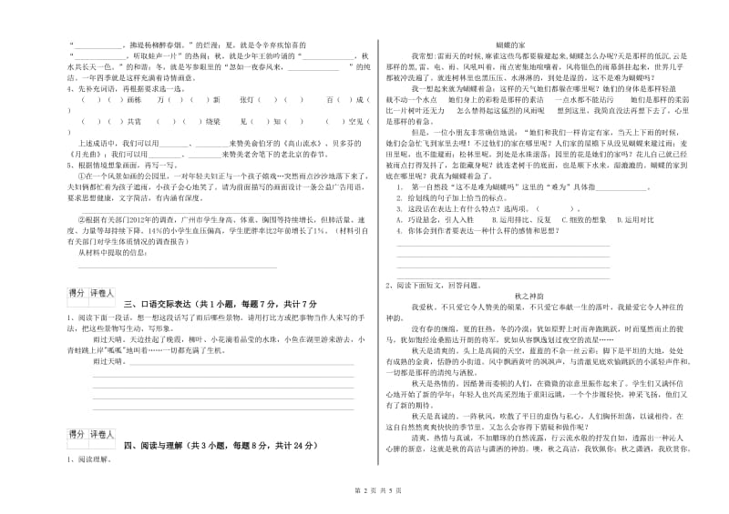 眉山市重点小学小升初语文能力测试试卷 含答案.doc_第2页