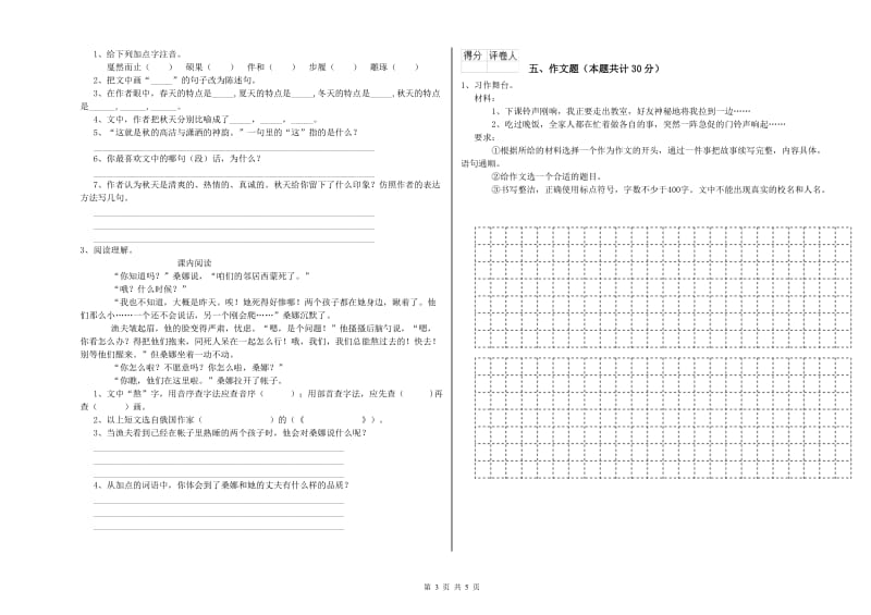 眉山市重点小学小升初语文能力测试试卷 含答案.doc_第3页