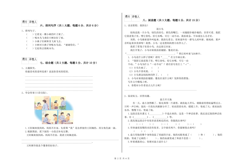 苏教版二年级语文【下册】能力检测试卷 附答案.doc_第2页