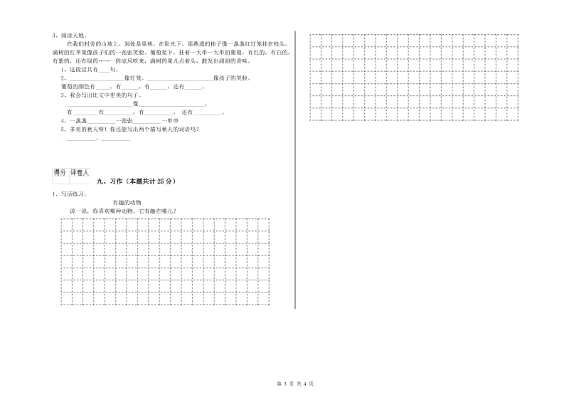 苏教版二年级语文【下册】能力检测试卷 附答案.doc_第3页