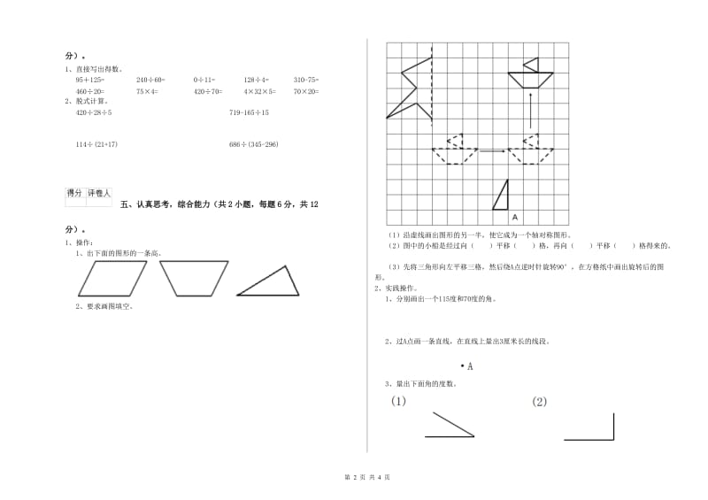 苏教版四年级数学【下册】综合练习试卷C卷 含答案.doc_第2页