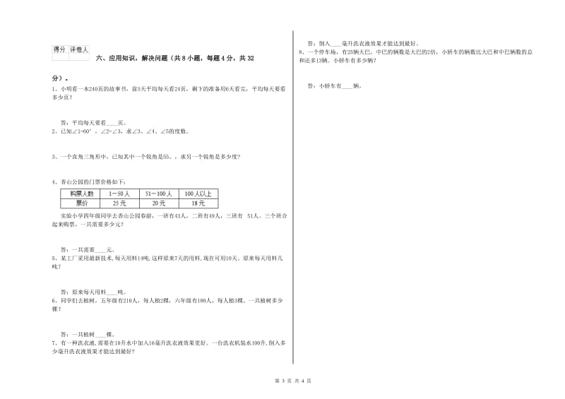 苏教版四年级数学【下册】综合练习试卷C卷 含答案.doc_第3页